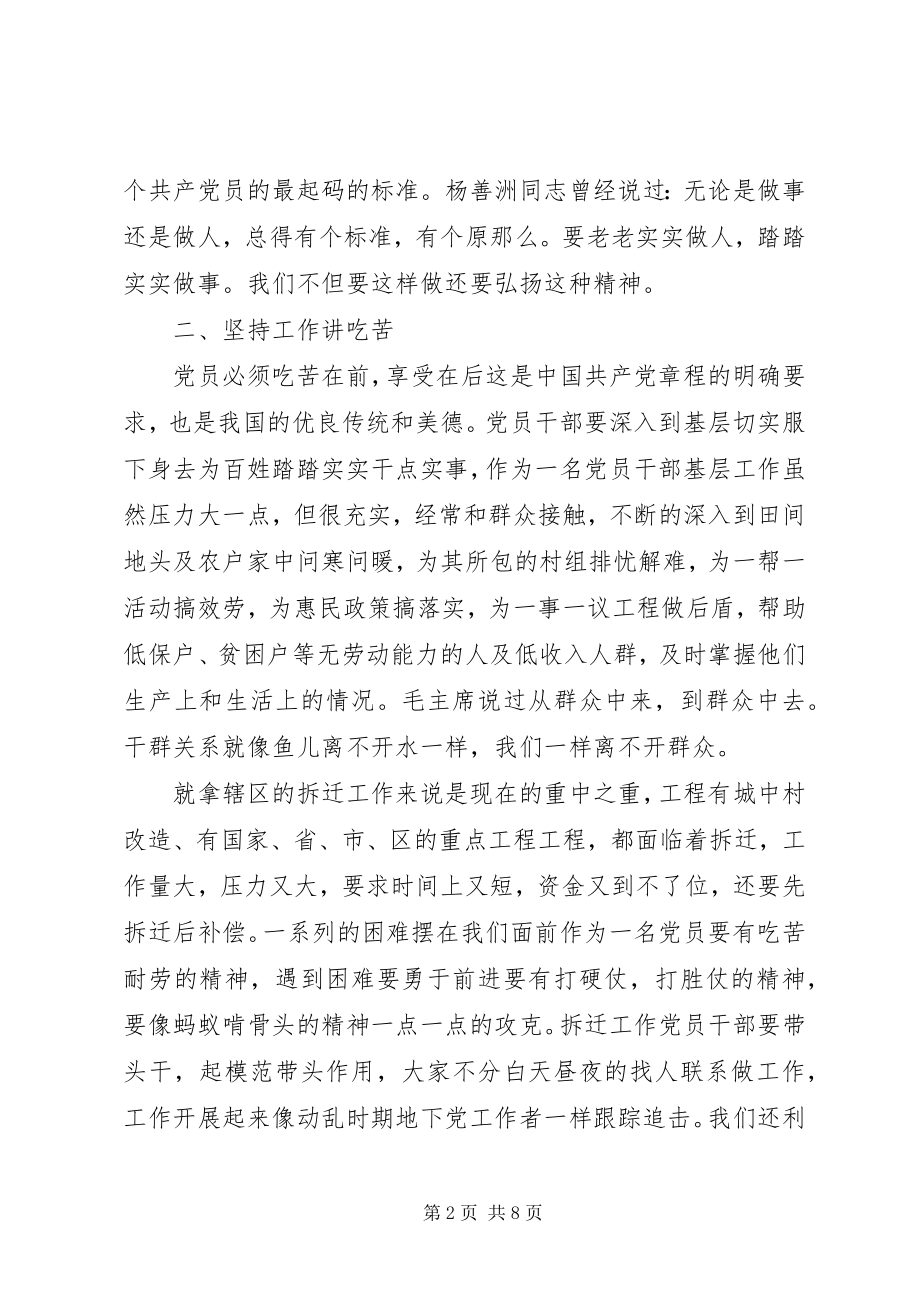 2023年学党章守党纪强党性心得体会.docx_第2页