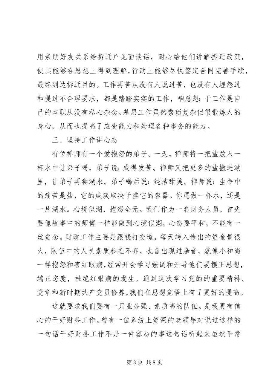 2023年学党章守党纪强党性心得体会.docx_第3页