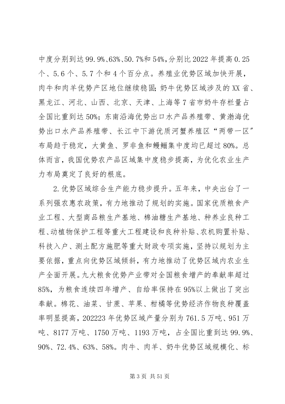 2023年全国优势农产品区域布局规划.docx_第3页