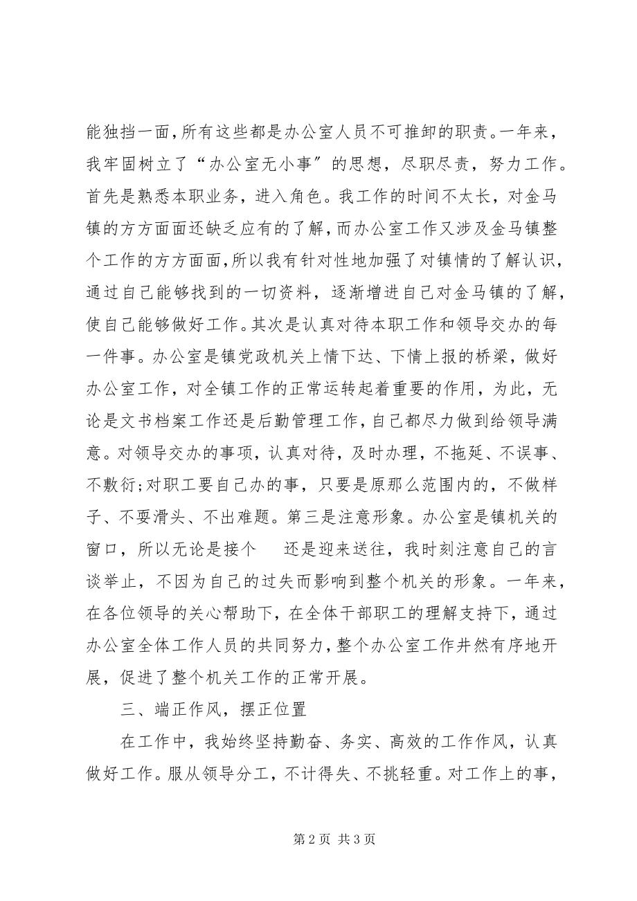 2023年办公室的年终个人工作总结新编.docx_第2页