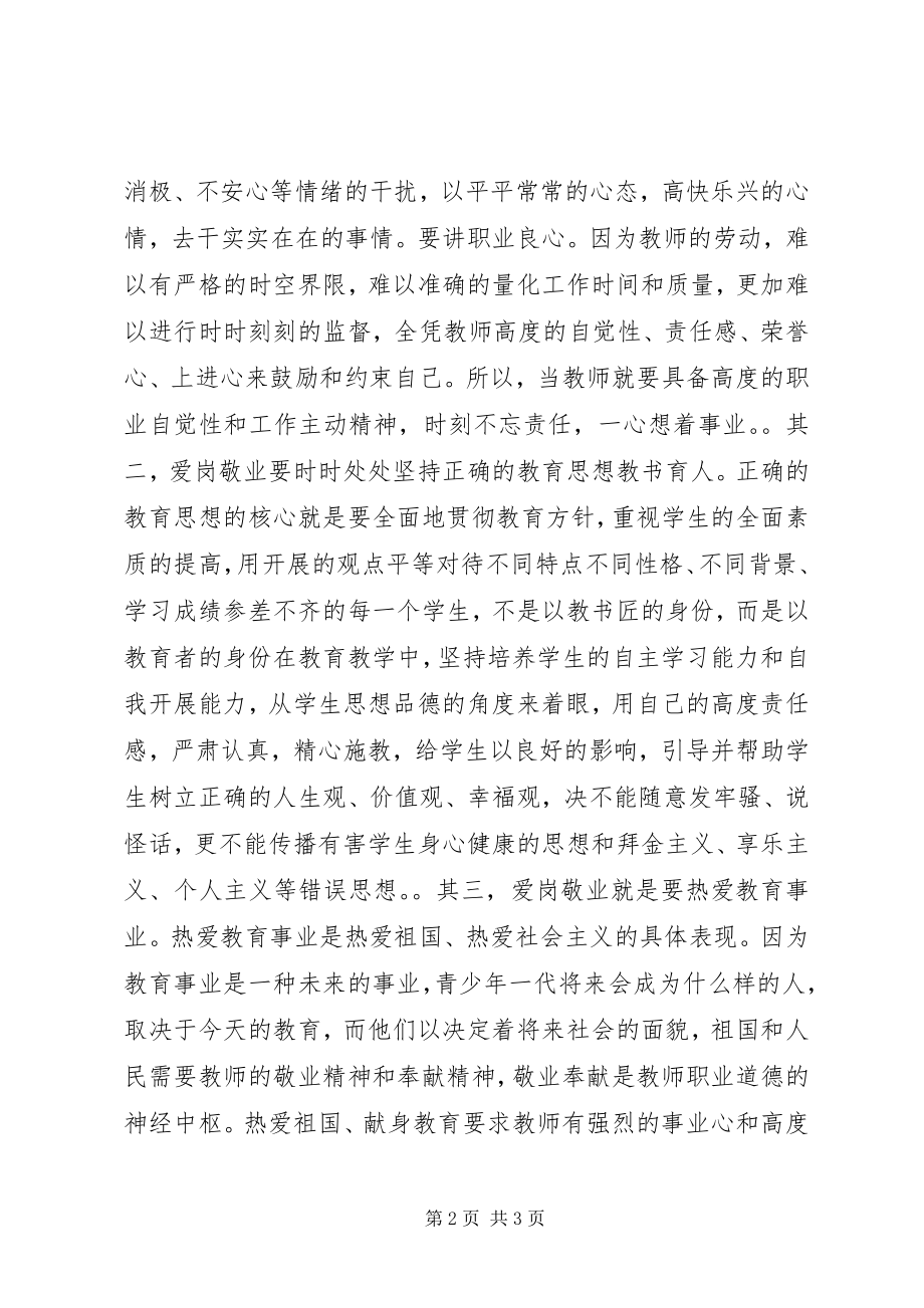 2023年《师德启示录》体会爱岗敬业乐于奉献新编.docx_第2页