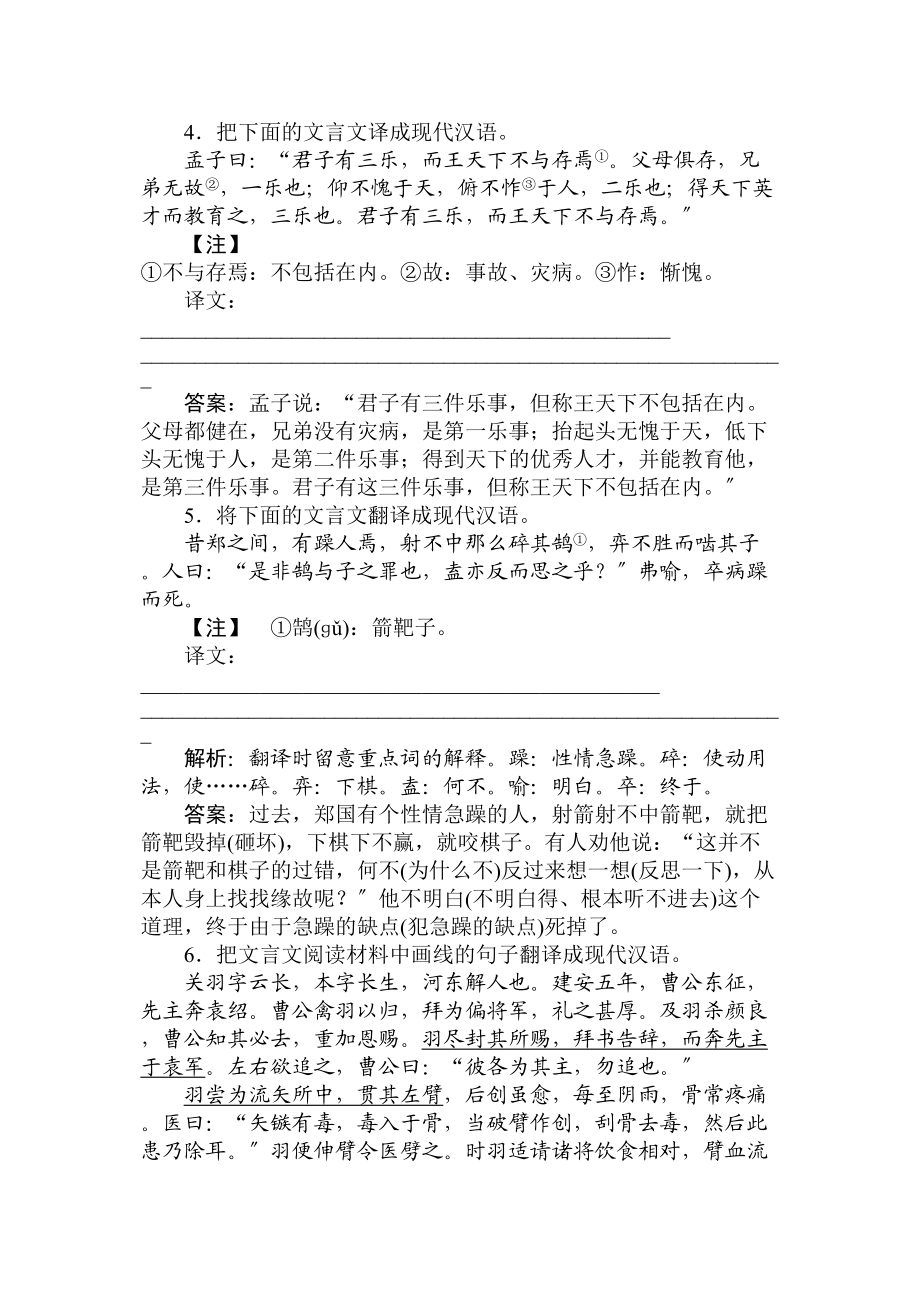 2023年高考语文一轮总复习资料专题11文言文阅读第4讲文言实词课后巩固提升.docx_第2页