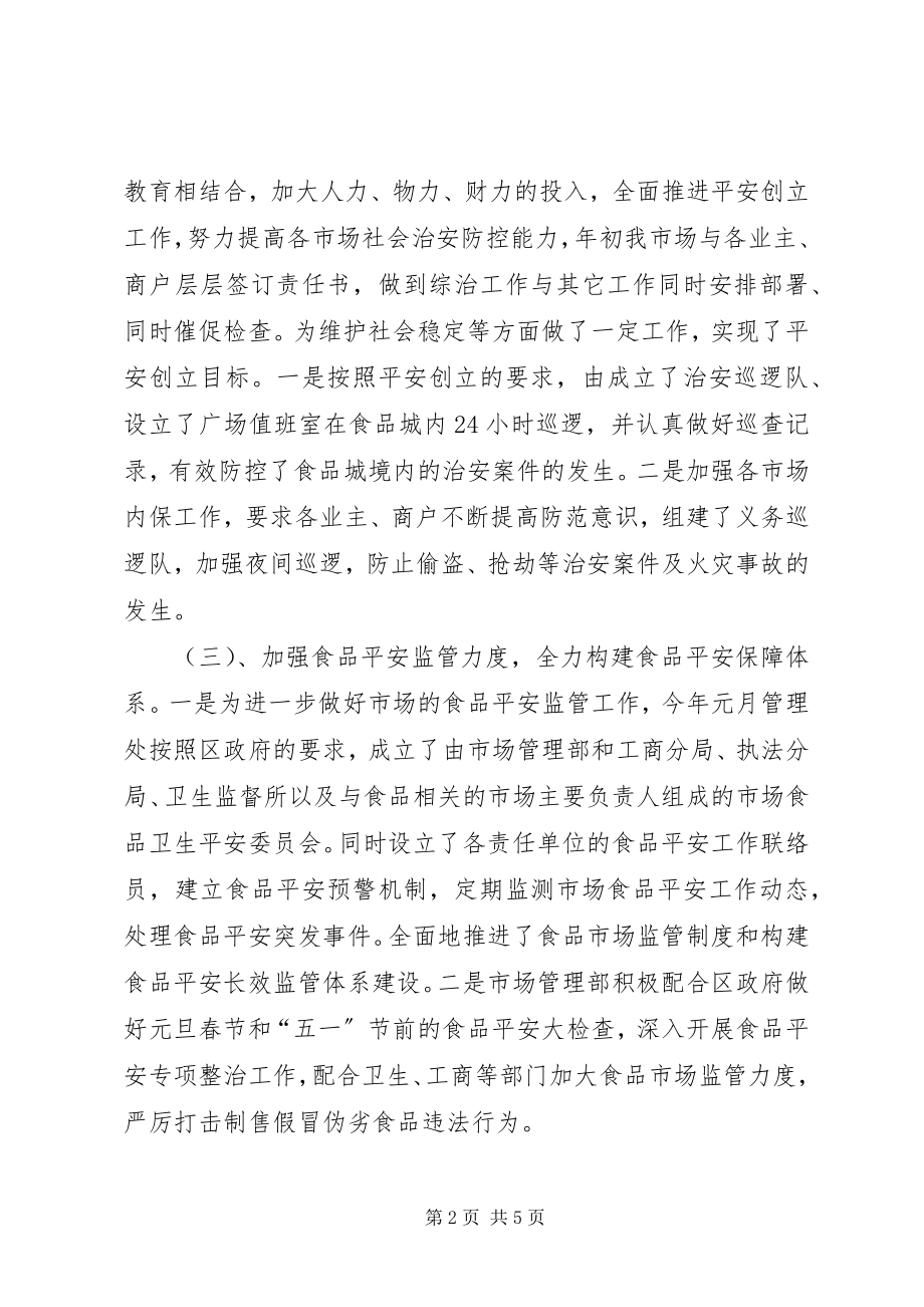 2023年市场年度总结及工作计划.docx_第2页