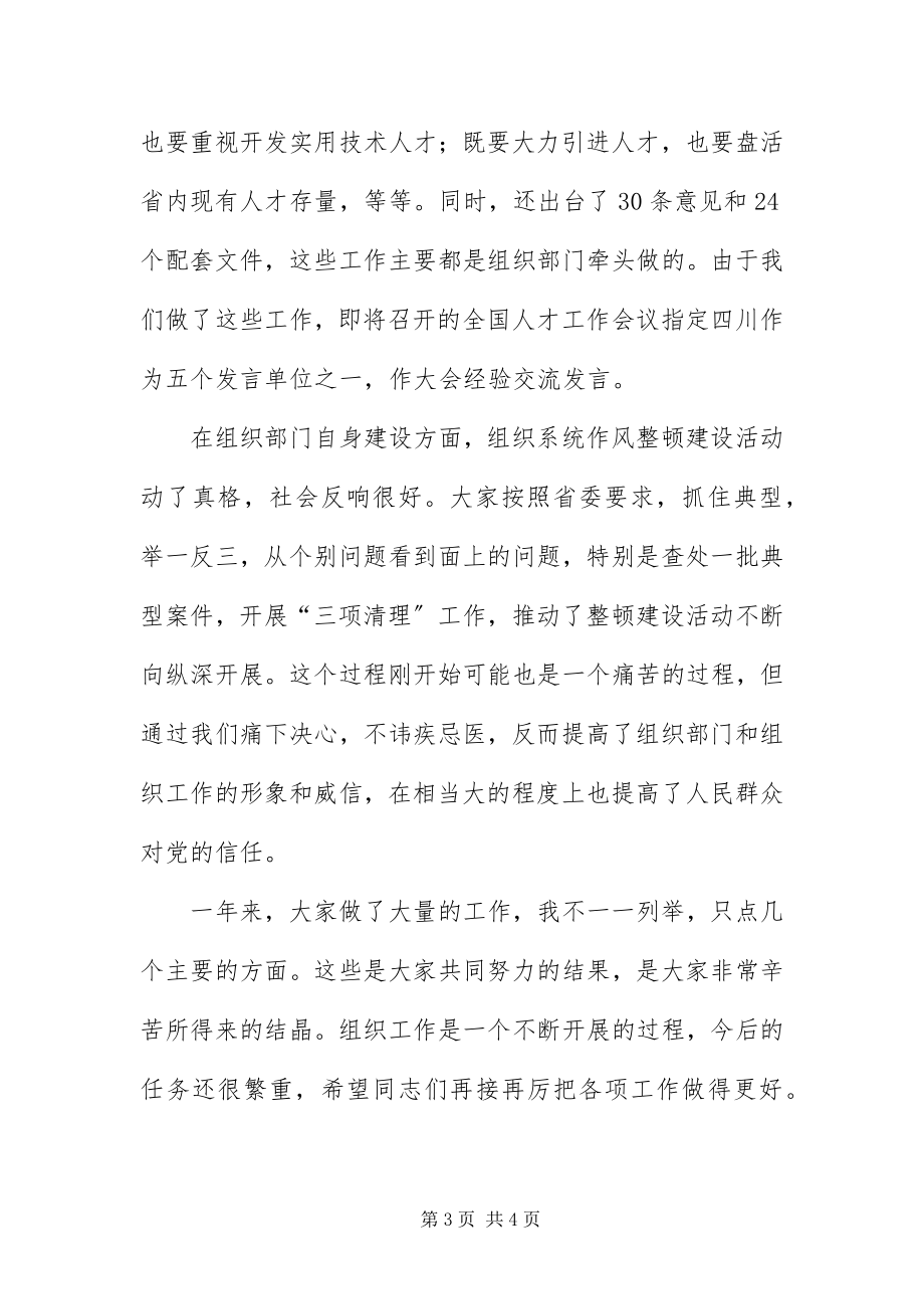 2023年组织部处长以上干部会的致辞.docx_第3页