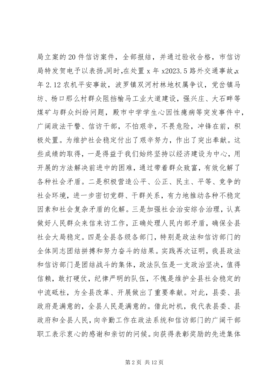 2023年县委领导政法信访工作会议讲话.docx_第2页