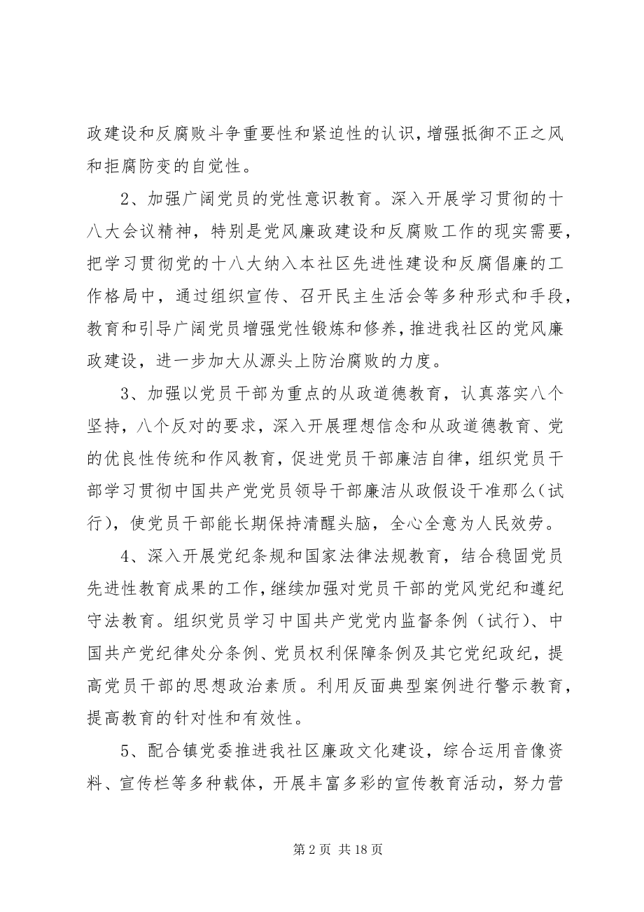 2023年反腐倡廉工作计划四篇.docx_第2页