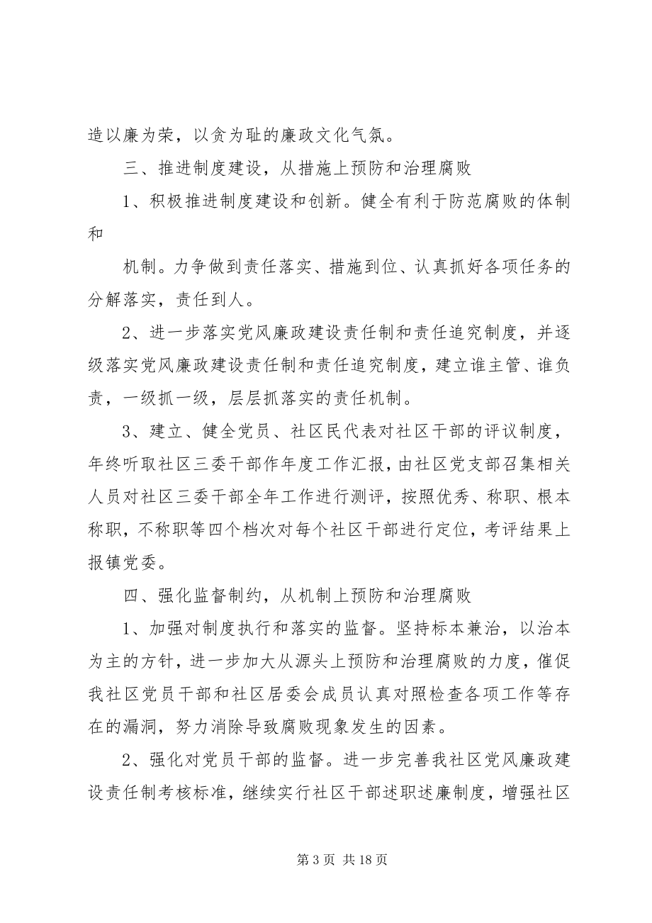 2023年反腐倡廉工作计划四篇.docx_第3页