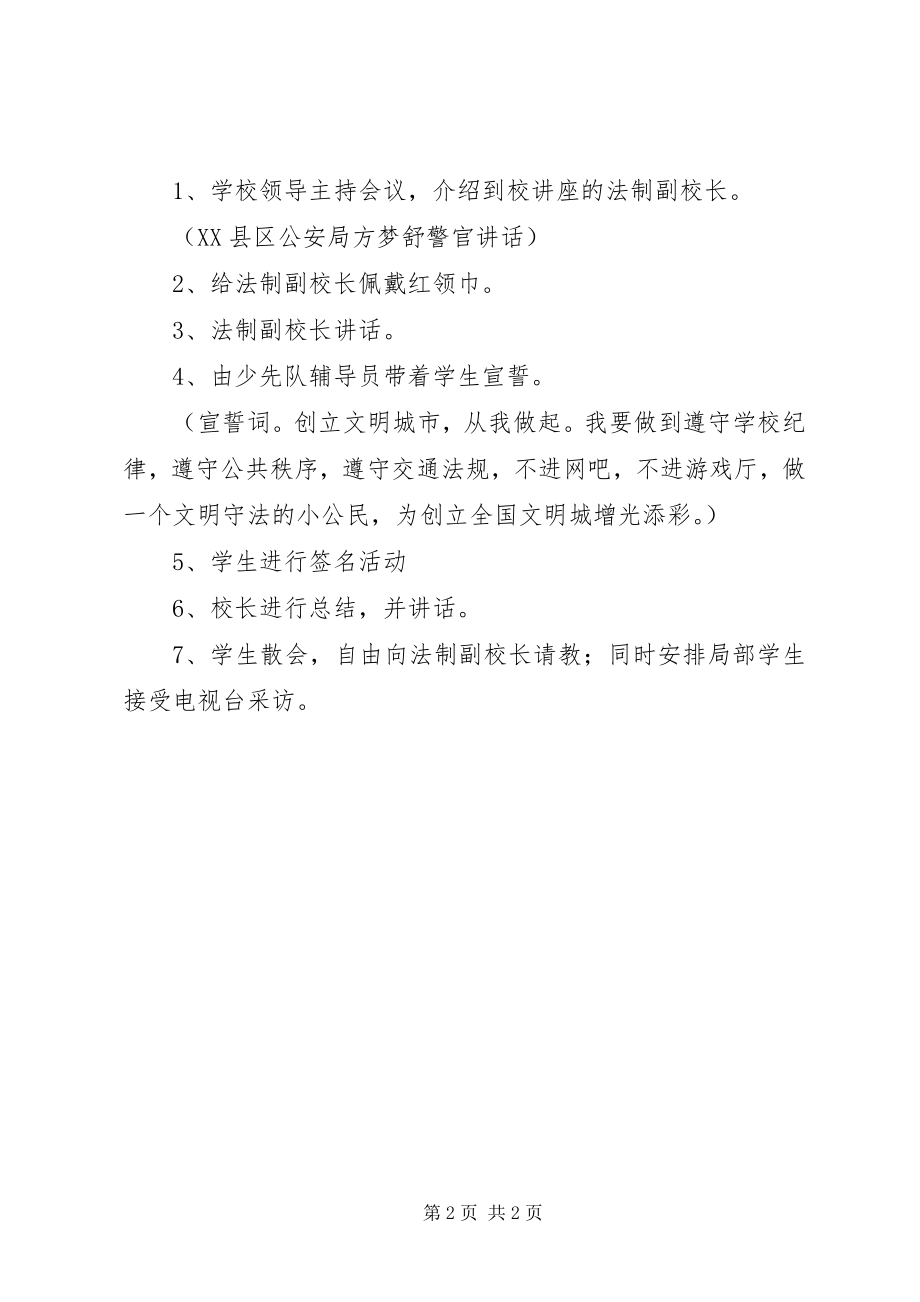 2023年小学法制教育活动方案.docx_第2页