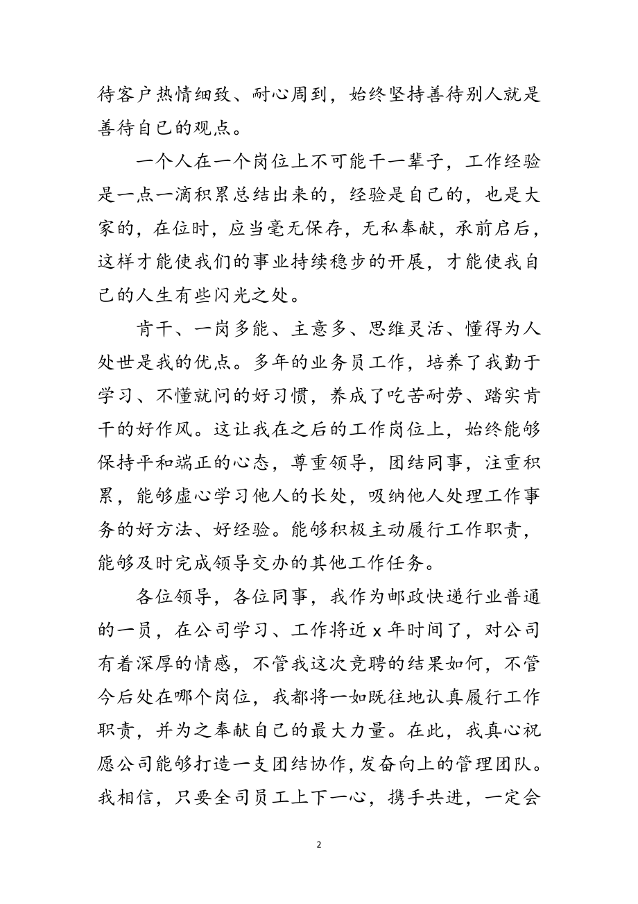 2023年见习经理竞聘演讲稿范文.doc_第2页