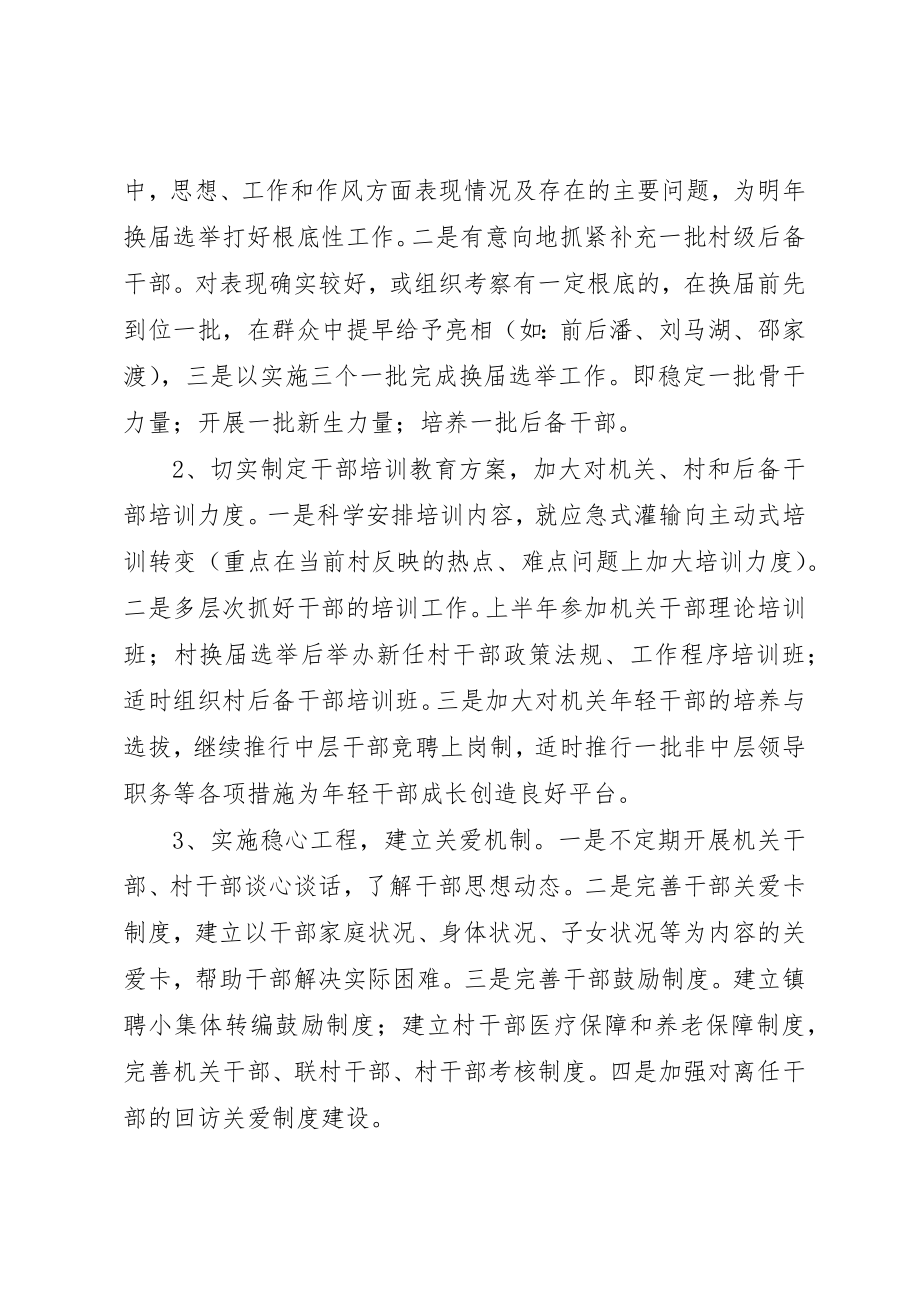 2023年党建工作要点计划.docx_第2页