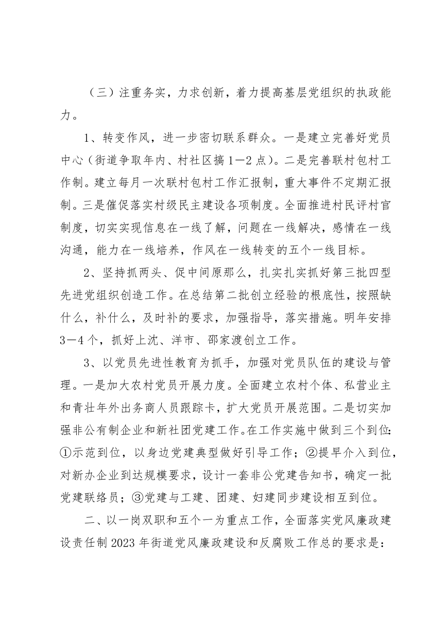 2023年党建工作要点计划.docx_第3页