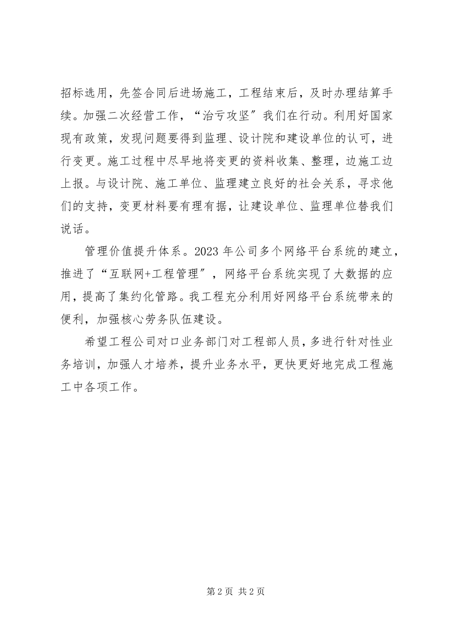 2023年合约部工作计划及保障措施.docx_第2页