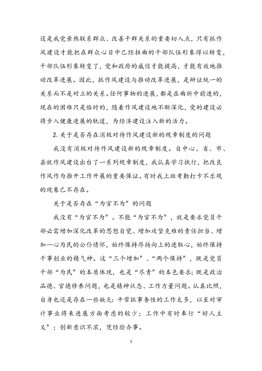 2023年审计副局长对照检查学习材料.docx_第3页