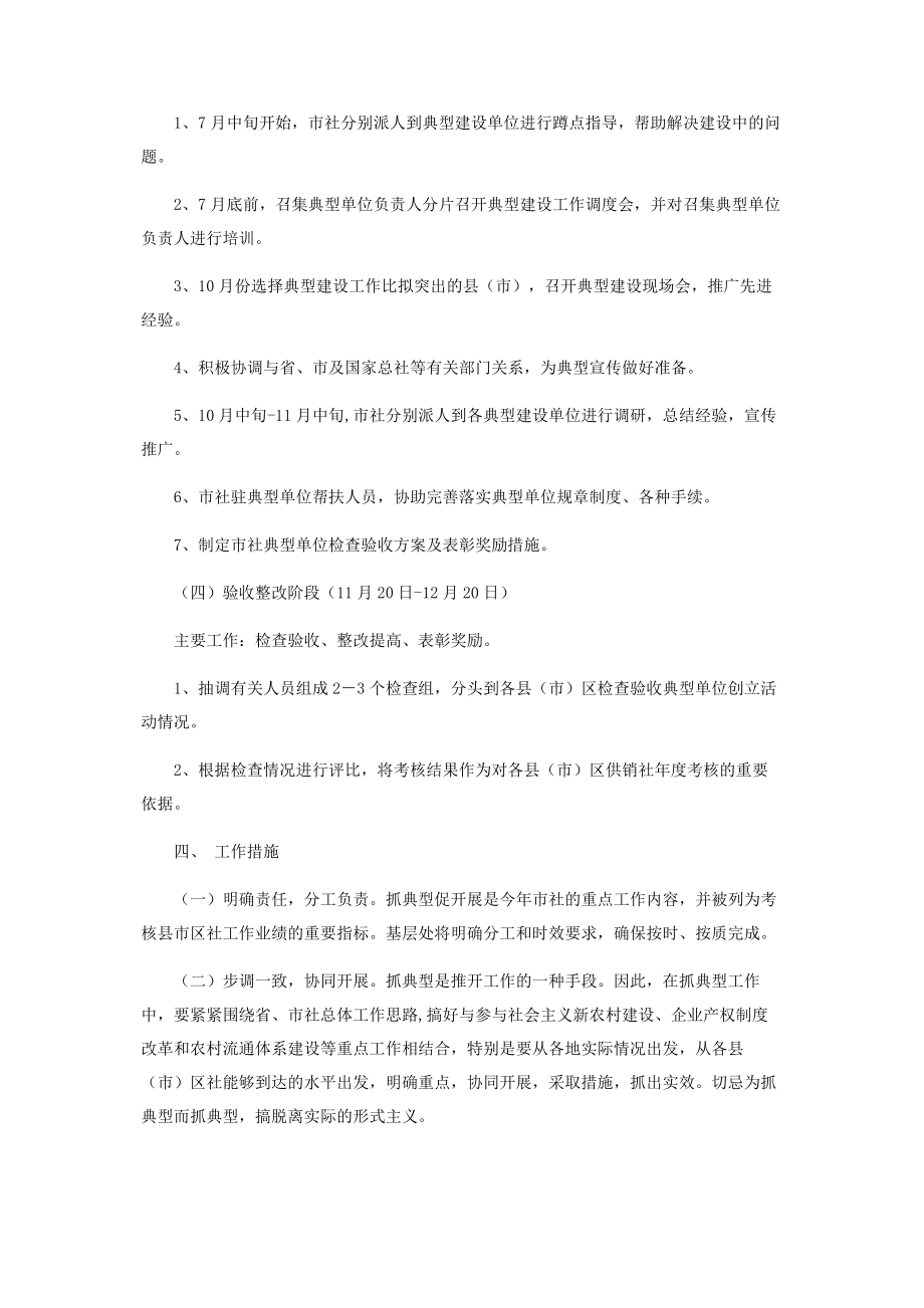 2023年抓好典型培树 抓好典型创新推动整体发展工作的实施方案.docx_第3页