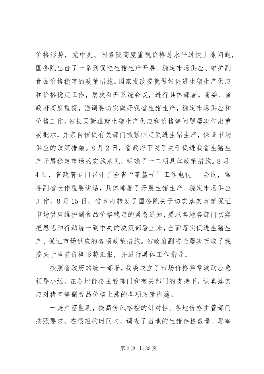 2023年在全省物价局长会议上的致辞.docx_第2页