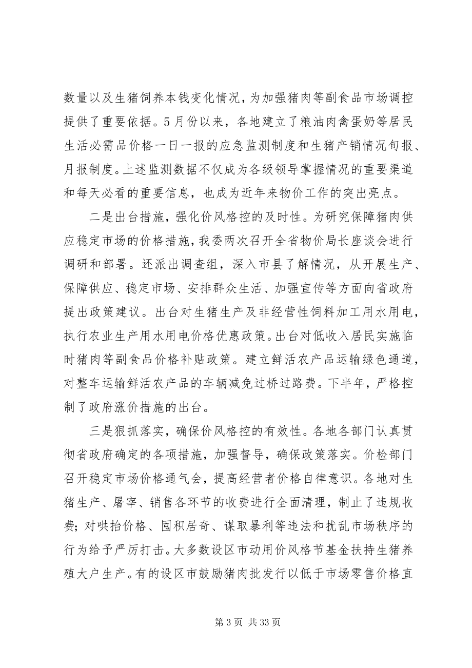 2023年在全省物价局长会议上的致辞.docx_第3页