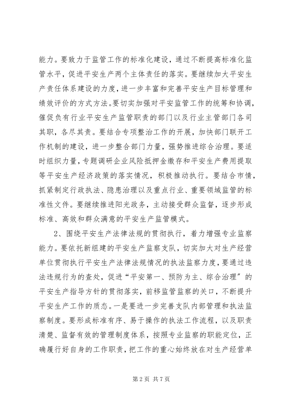 2023年市安监局作风建设的工作意见.docx_第2页