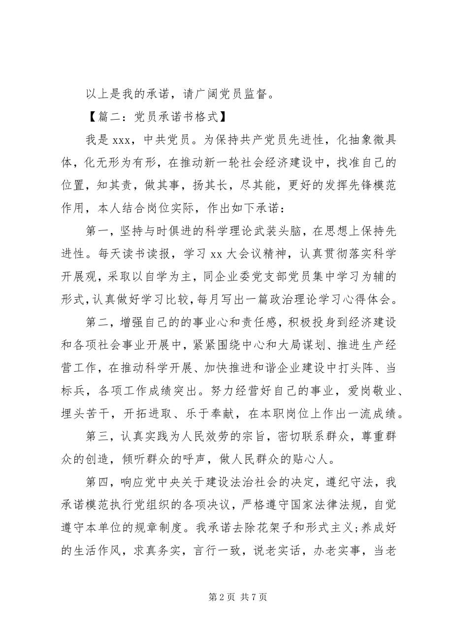 2023年篇一党员承诺书.docx_第2页