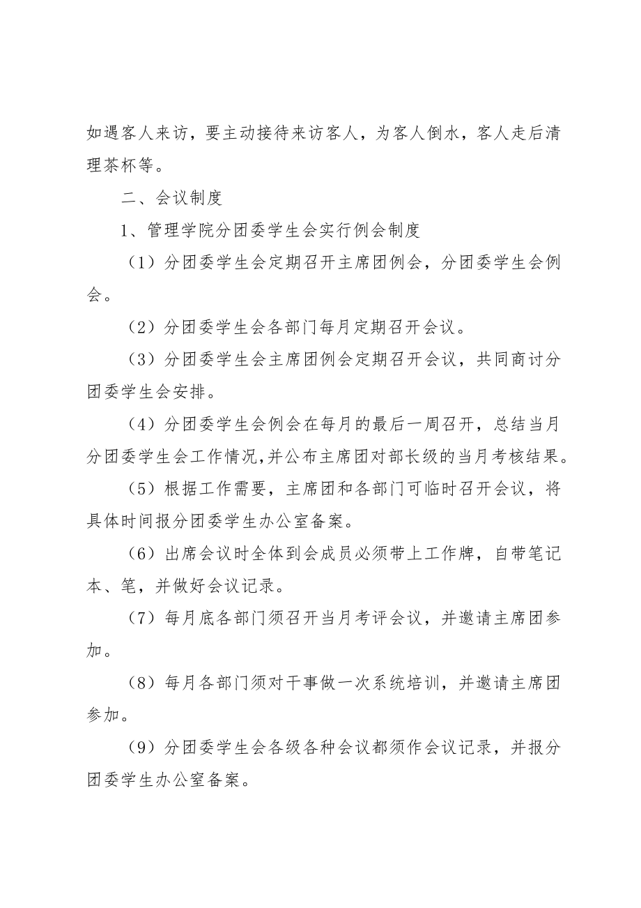 2023年第七届规章制度新编.docx_第2页