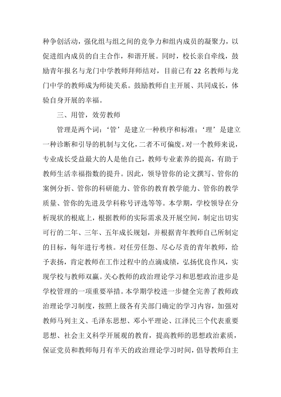 2023年关爱教师活动半年总结.doc_第2页