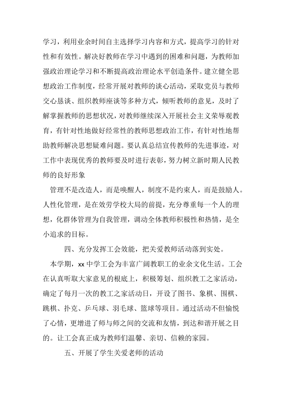 2023年关爱教师活动半年总结.doc_第3页