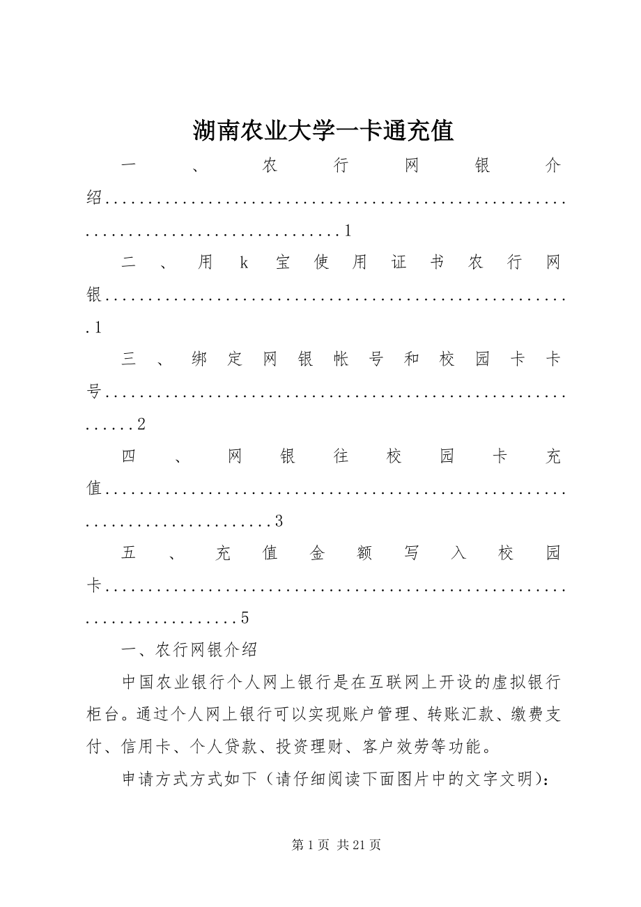 2023年湖南农业大学一卡通充值.docx_第1页