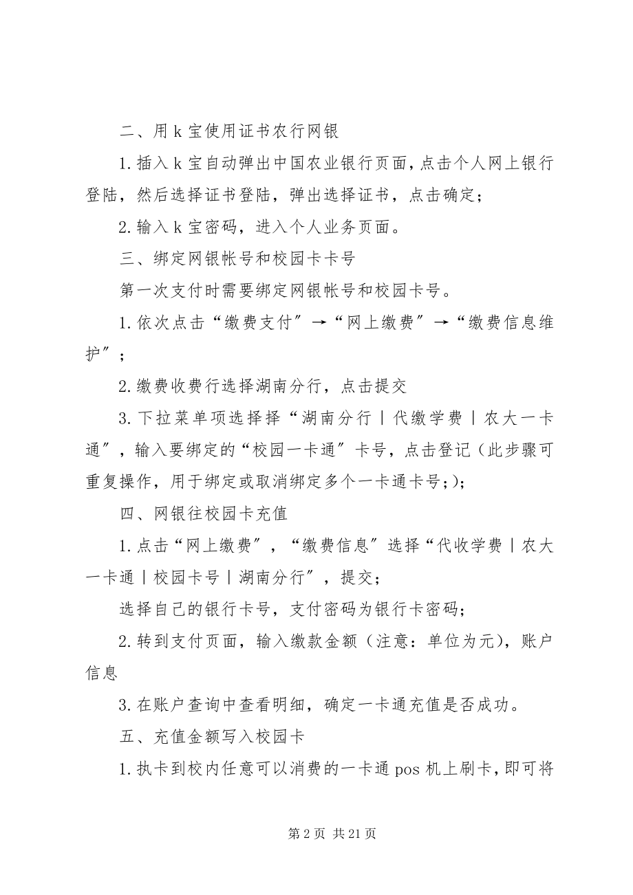 2023年湖南农业大学一卡通充值.docx_第2页