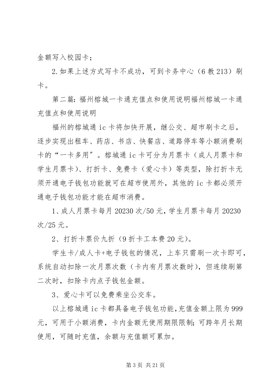 2023年湖南农业大学一卡通充值.docx_第3页