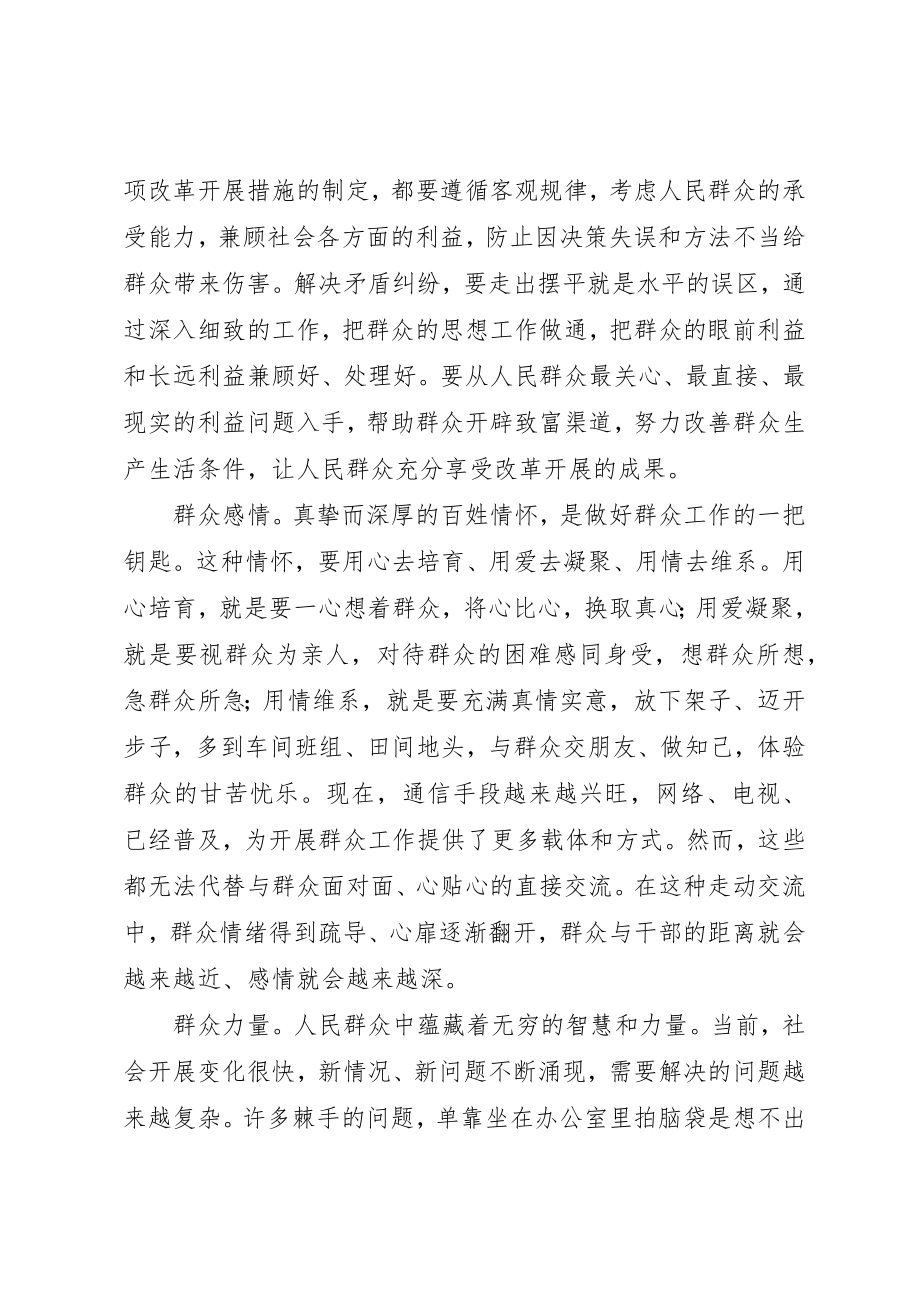 2023年党的群众路线理论把握群众工作五要素.docx_第2页