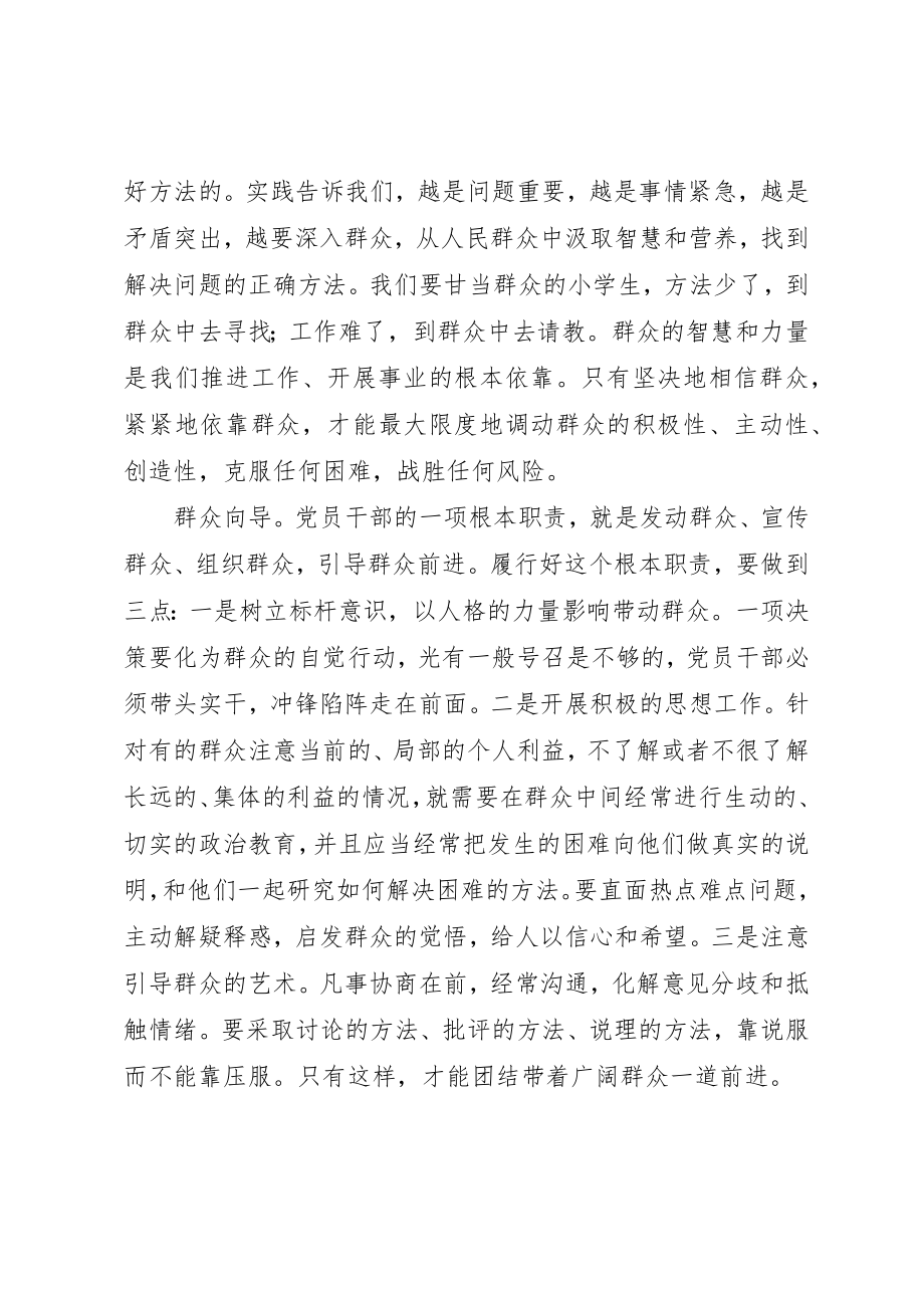 2023年党的群众路线理论把握群众工作五要素.docx_第3页