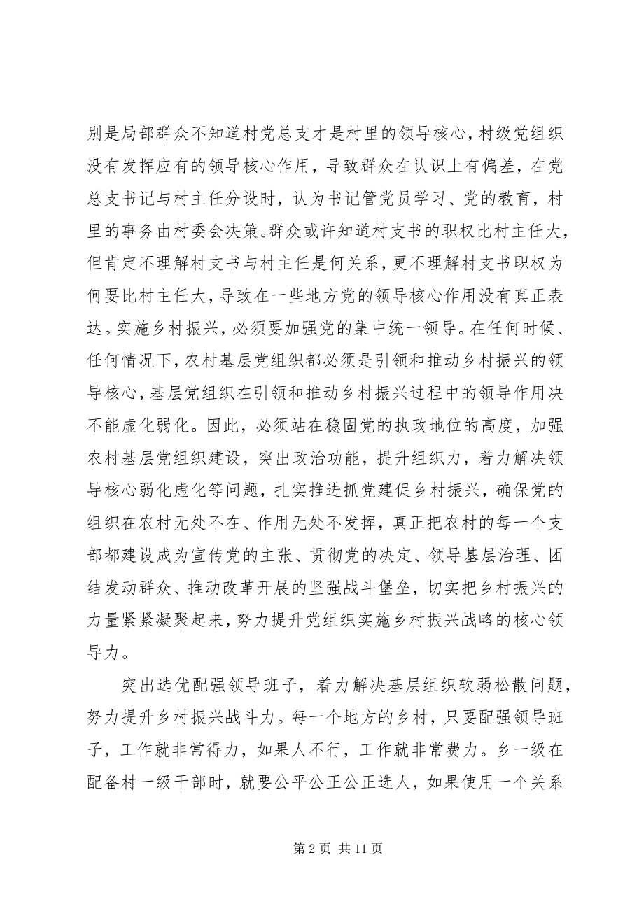 2023年十九大心得感悟乡村振兴的核心是解决人的问题新编.docx_第2页