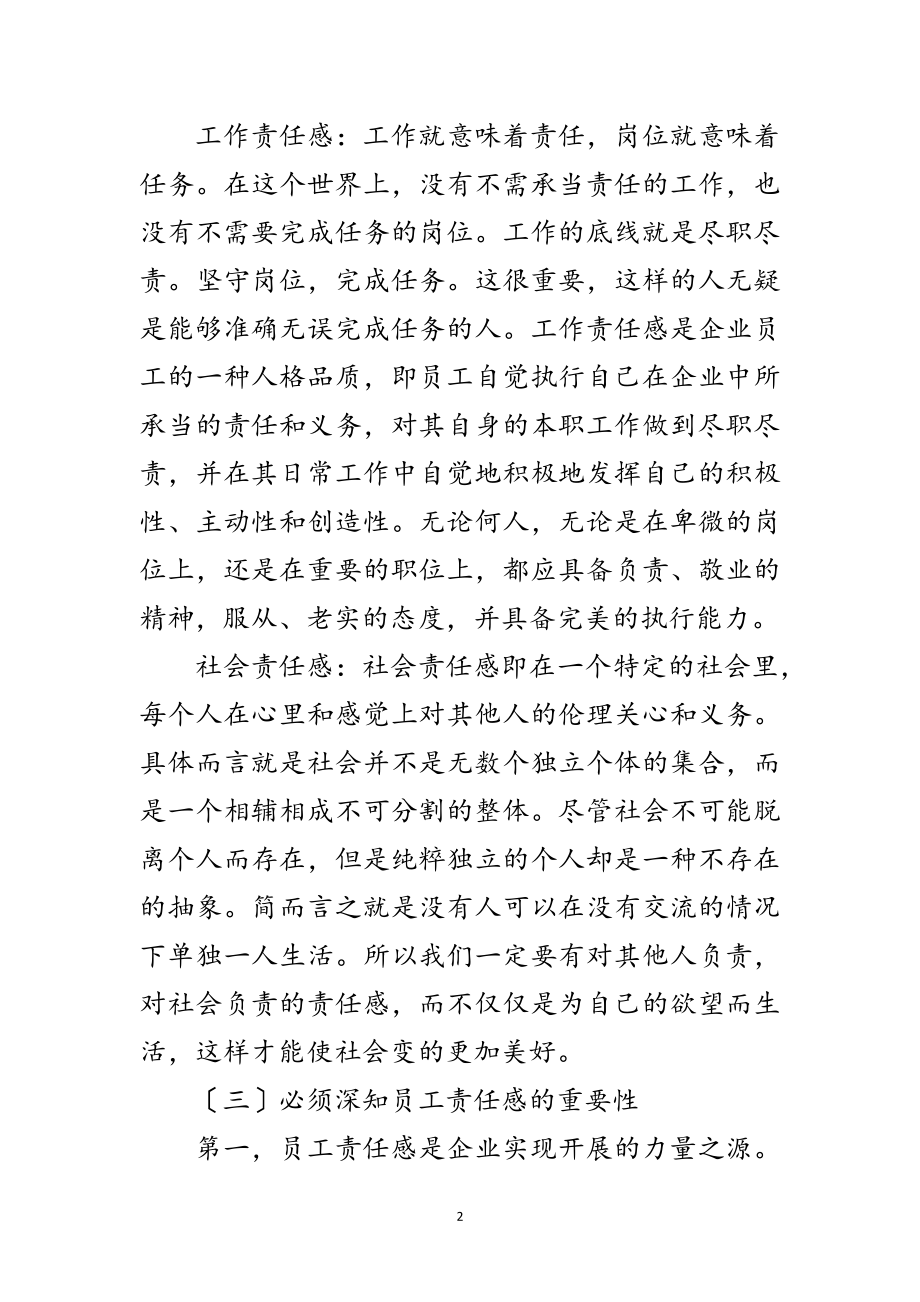 2023年项目部书记党课提纲范文.doc_第2页