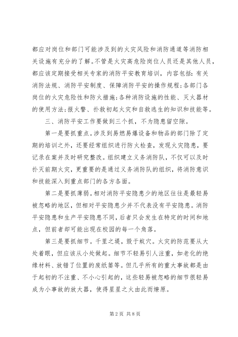 2023年消防安全的心得体会.docx_第2页