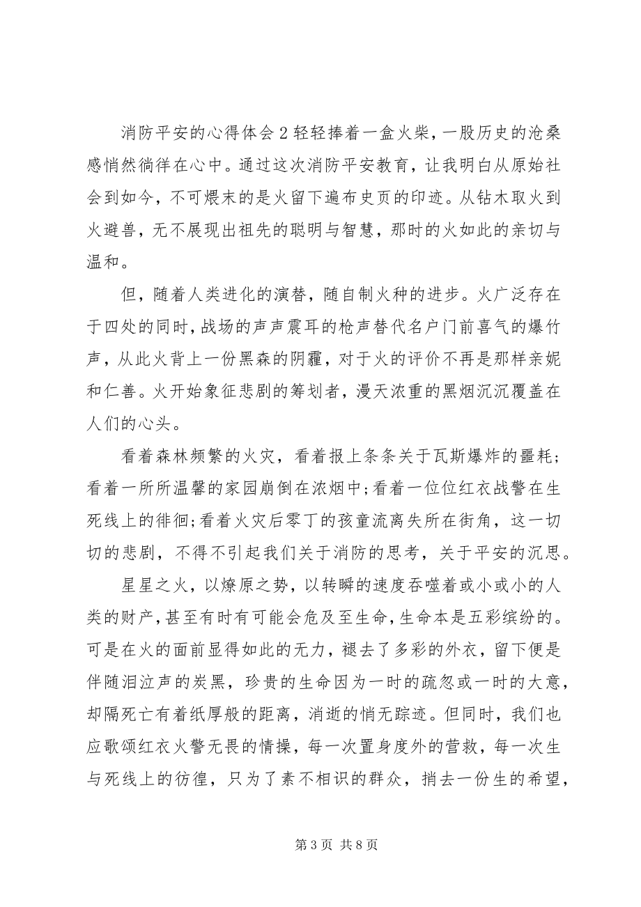 2023年消防安全的心得体会.docx_第3页