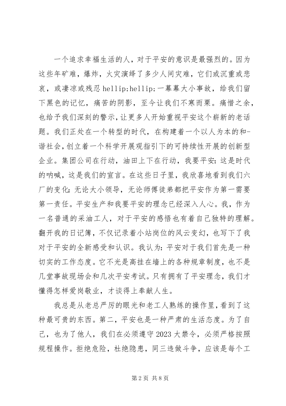 2023年安全月领导致辞稿2新编.docx_第2页