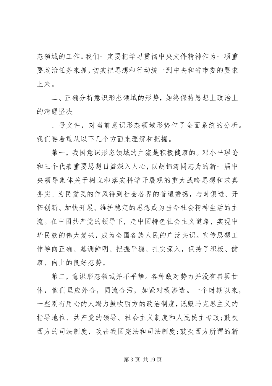 2023年宣传部长会议致辞材料.docx_第3页