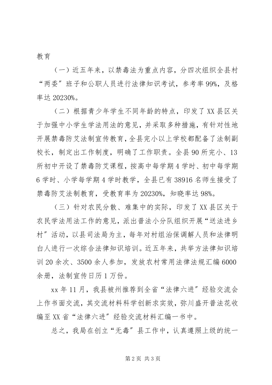 2023年司法局防艾工作总结.docx_第2页