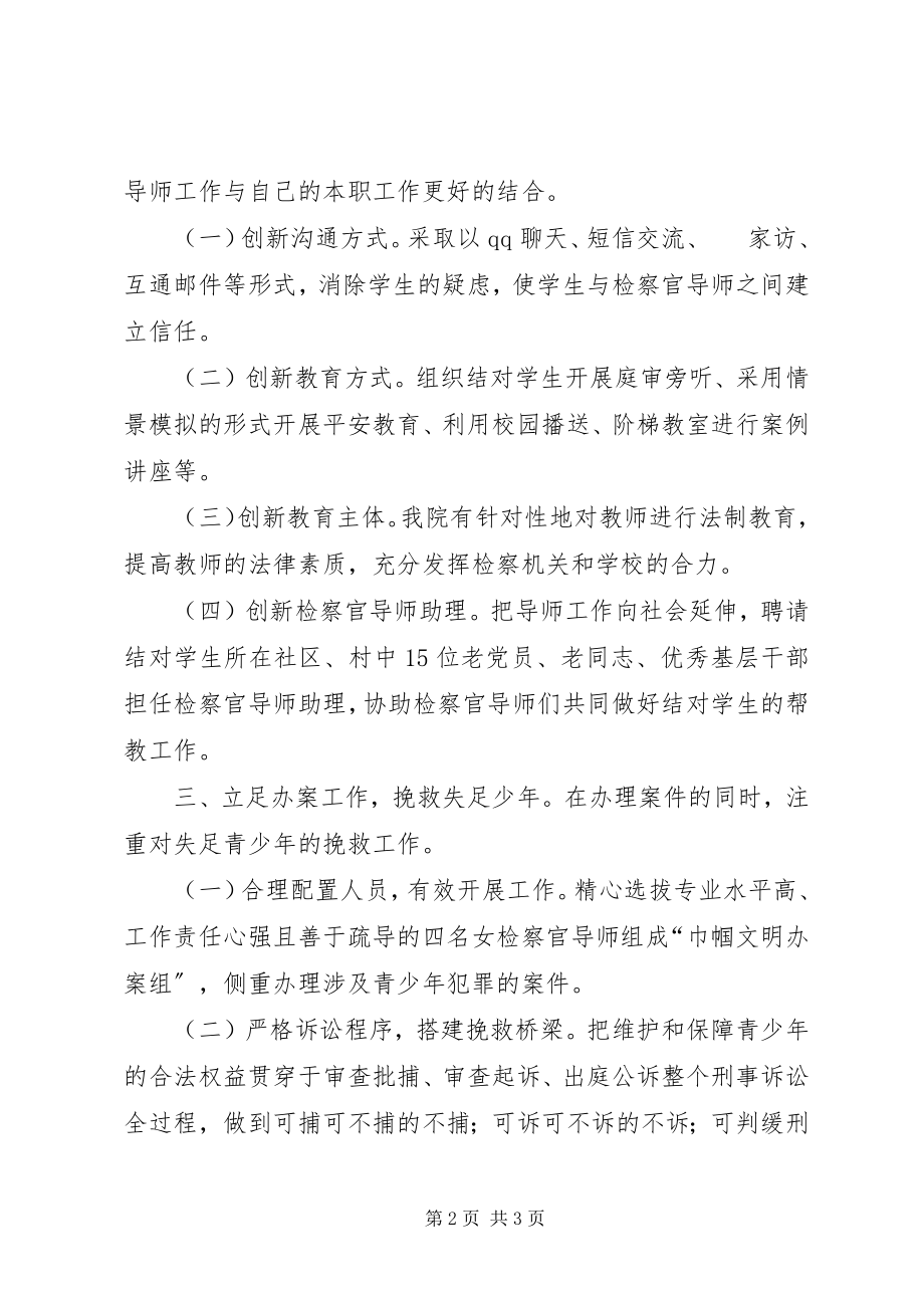 2023年检察机关的关工工作汇报材料.docx_第2页