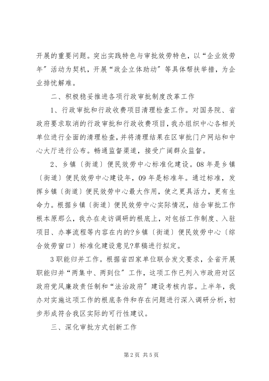 2023年行政审管办上半年工作总结汇报.docx_第2页