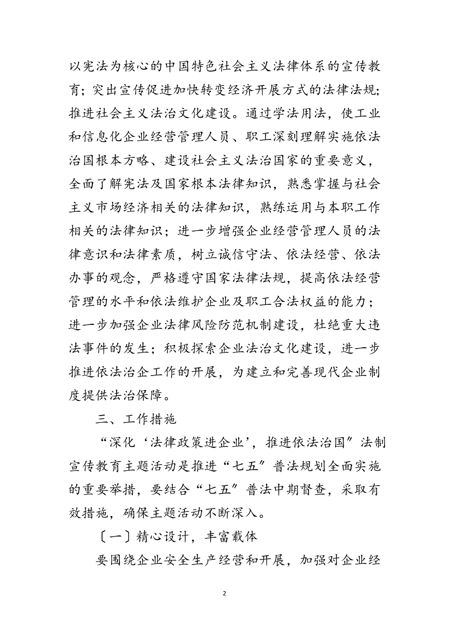 2023年法律政策进企业活动实施方案范文.doc_第2页