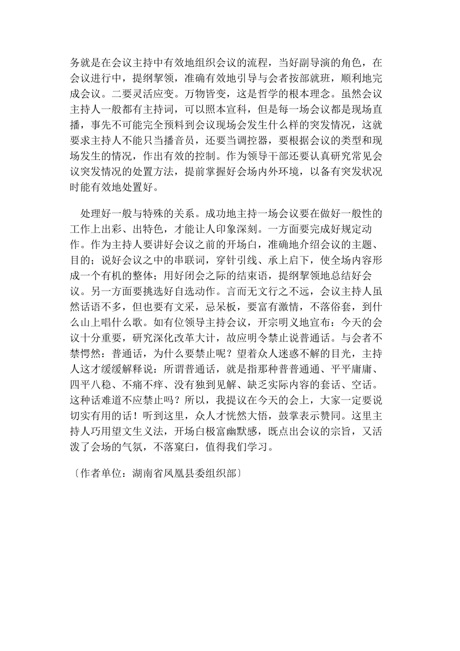 2023年会议主持中辩证法.docx_第2页