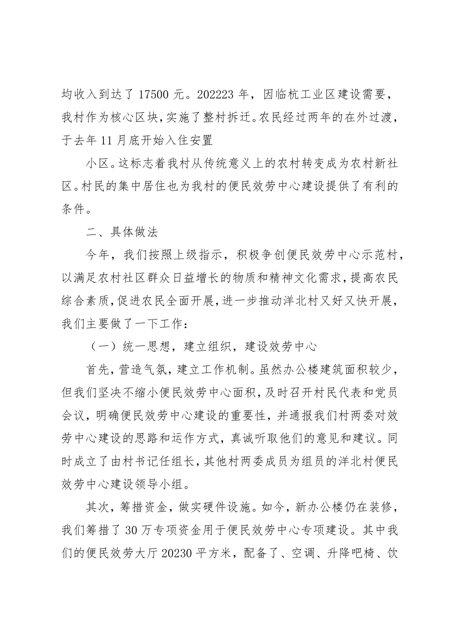 2023年大荒乡便民服务中心建设情况汇报[本站推荐]新编.docx_第2页