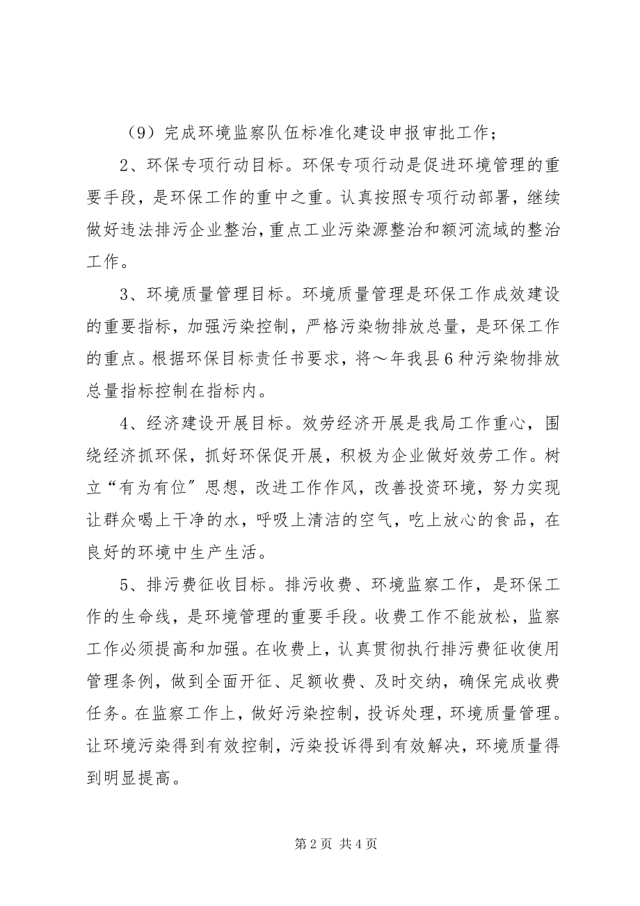 2023年环保局度工作计划.docx_第2页