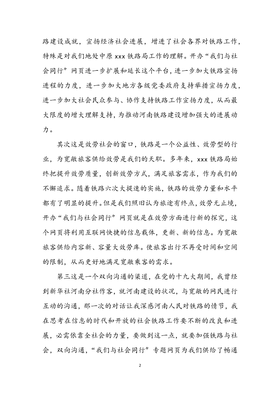 2023年网页开通仪式致辞.docx_第2页