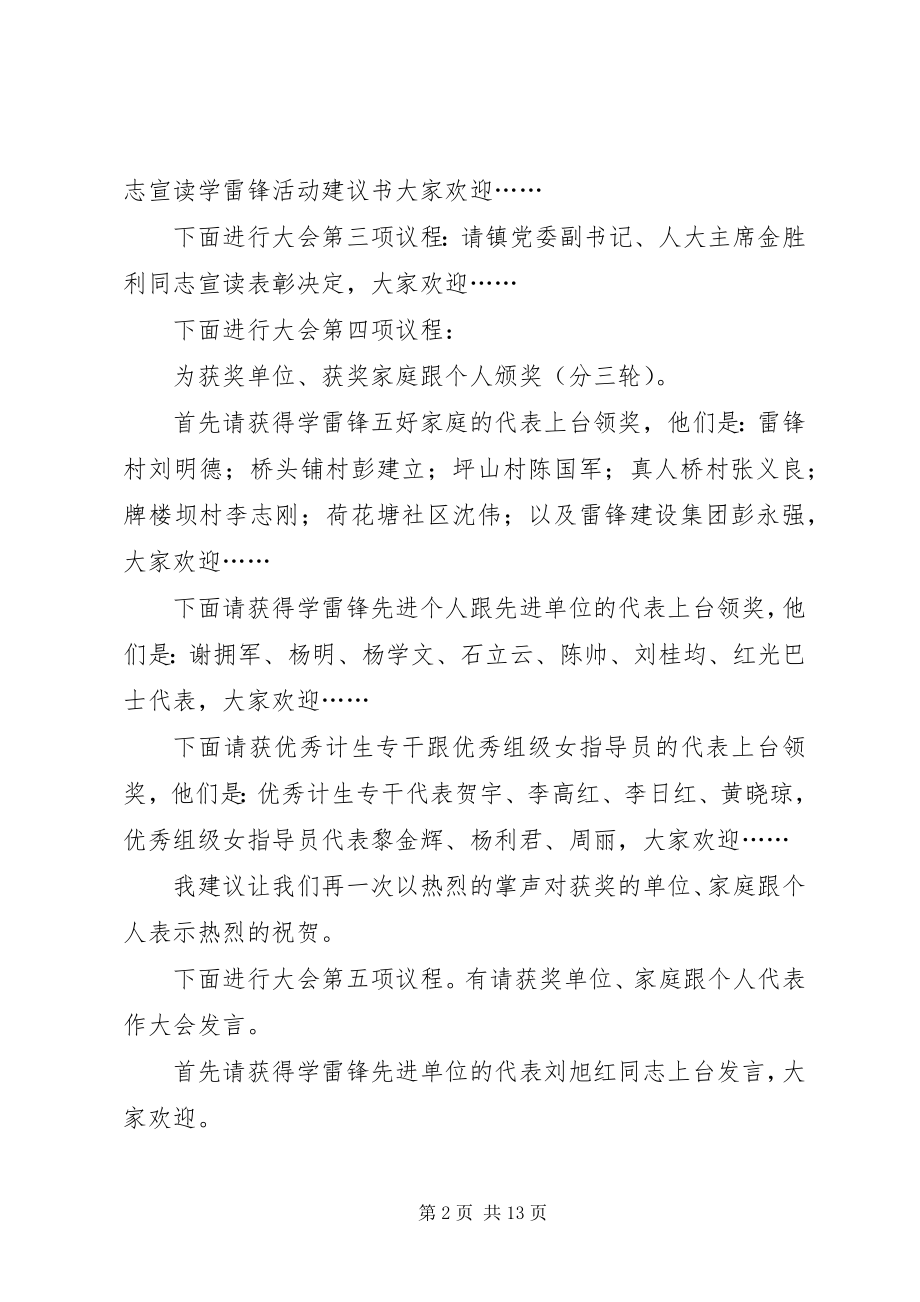 2023年学雷锋座谈会主持词.docx_第2页