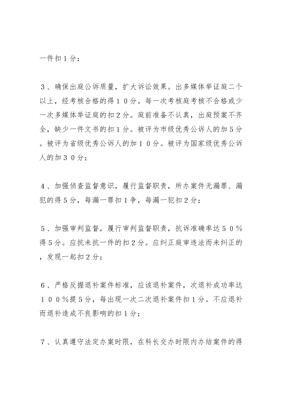 2023年区人民检察院主诉检察官考核方案 3.doc_第2页