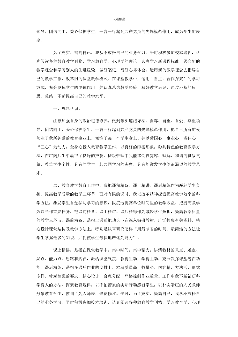 2023年党员预备期个人思想工作总结.docx_第2页