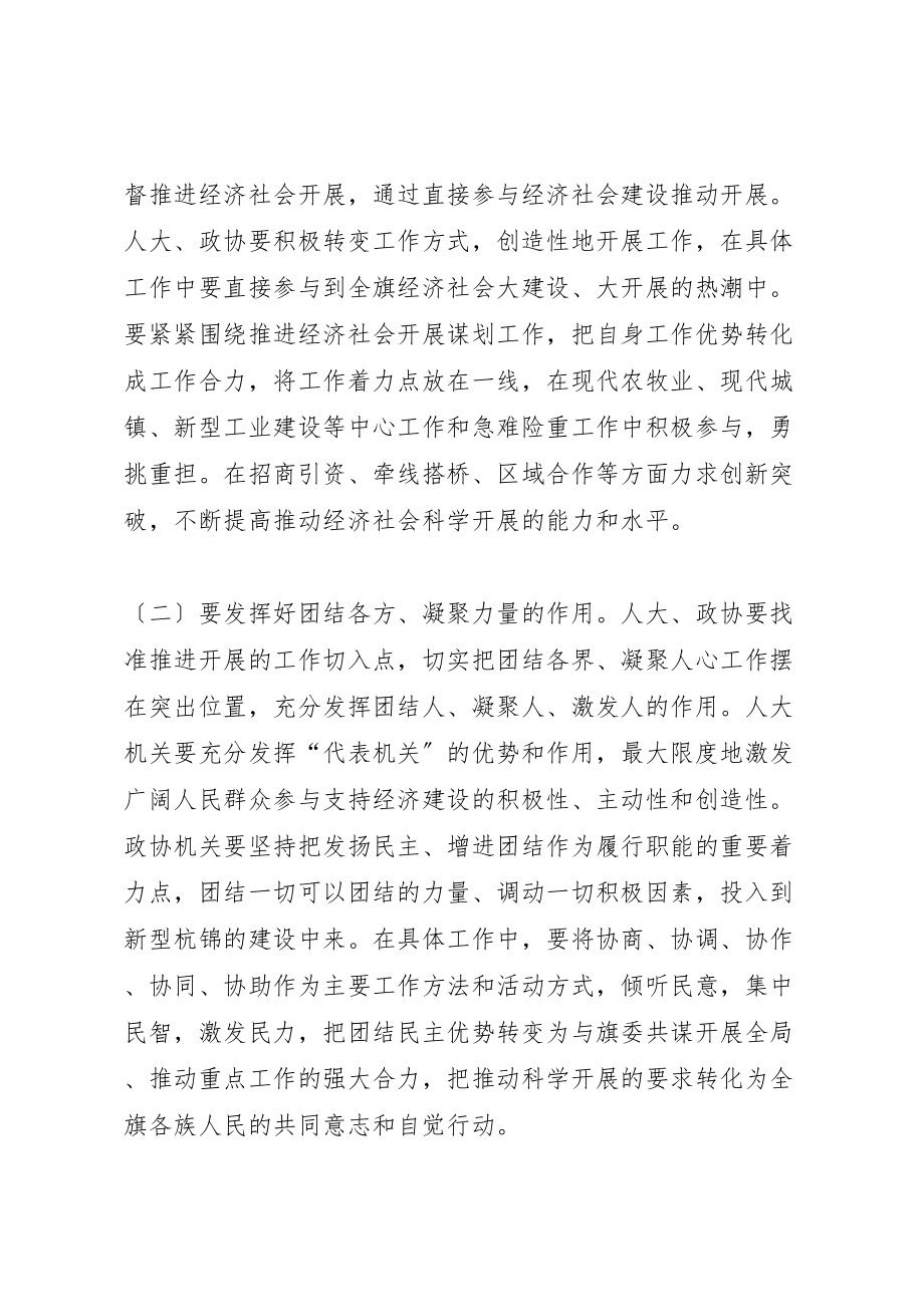 2023年在全旗人大政协工作会议上的致辞.doc_第3页