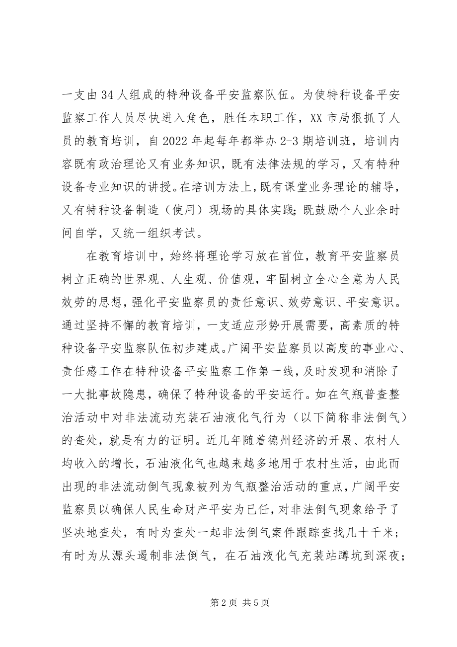 2023年强化安全监察队伍建设.docx_第2页