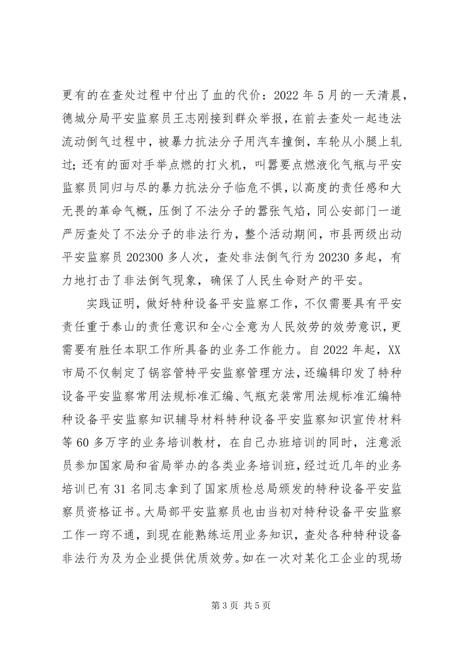 2023年强化安全监察队伍建设.docx_第3页